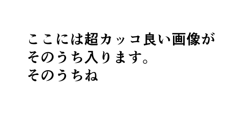 超かっこいい画像