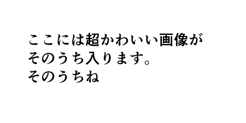 超かわいい画像
