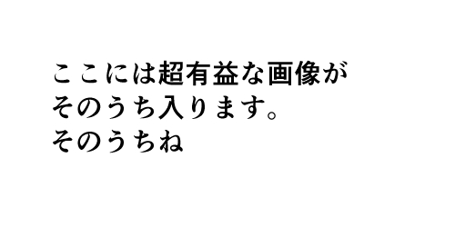 超有益な画像